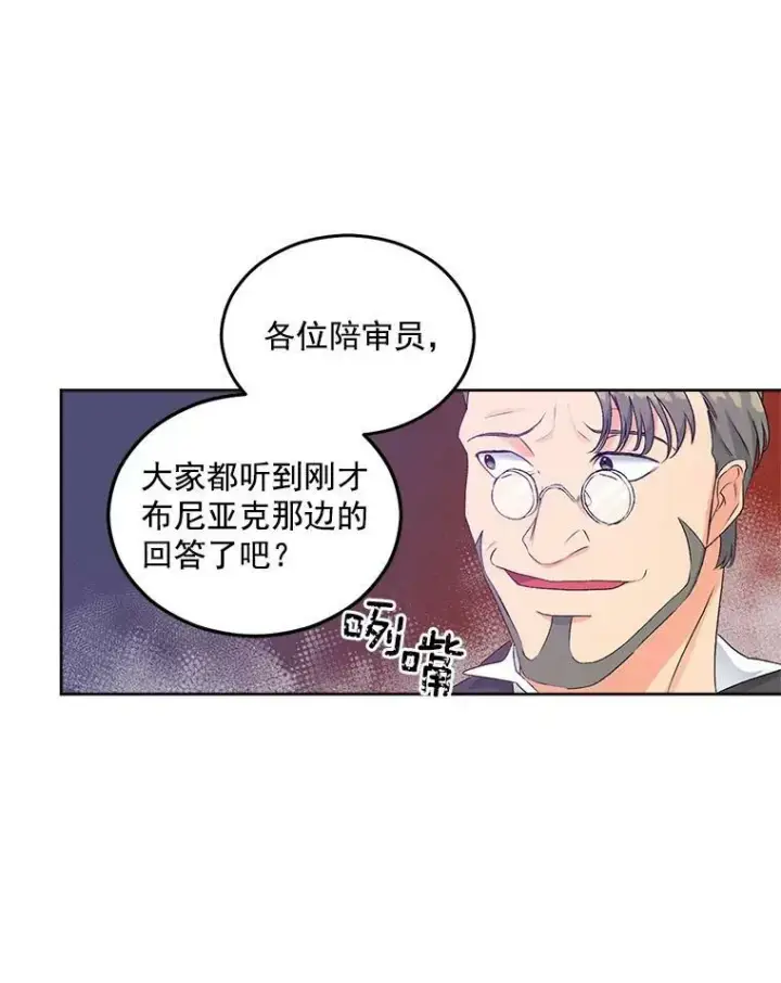 《伯爵孤女的重生》48.剑拔弩张图21