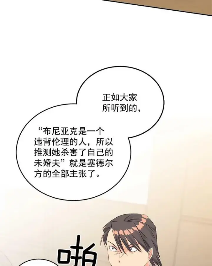 《伯爵孤女的重生》48.剑拔弩张图35