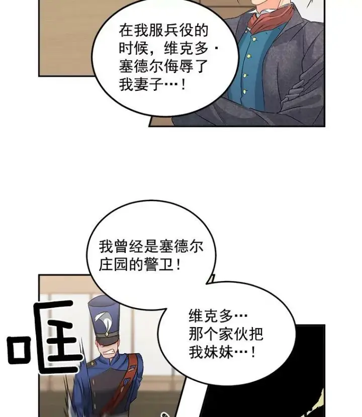 《伯爵孤女的重生》49.最后一击图15