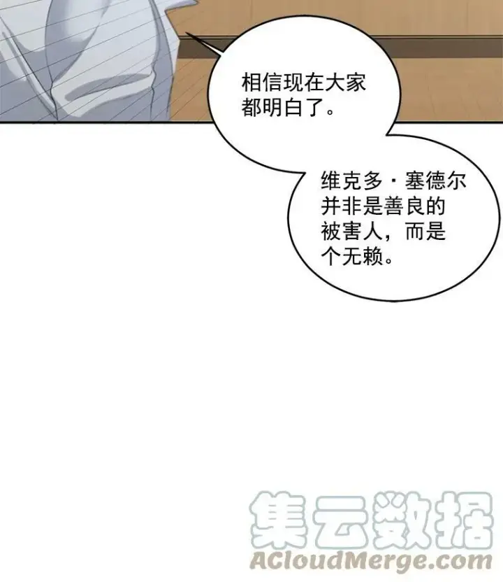 《伯爵孤女的重生》49.最后一击图19
