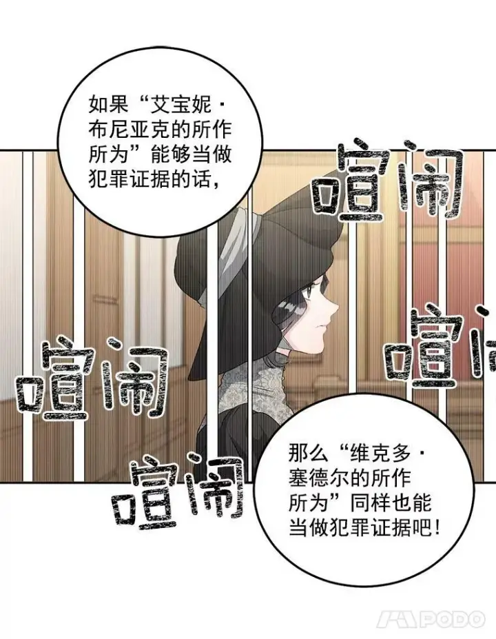 《伯爵孤女的重生》49.最后一击图20