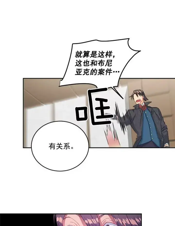 《伯爵孤女的重生》49.最后一击图21