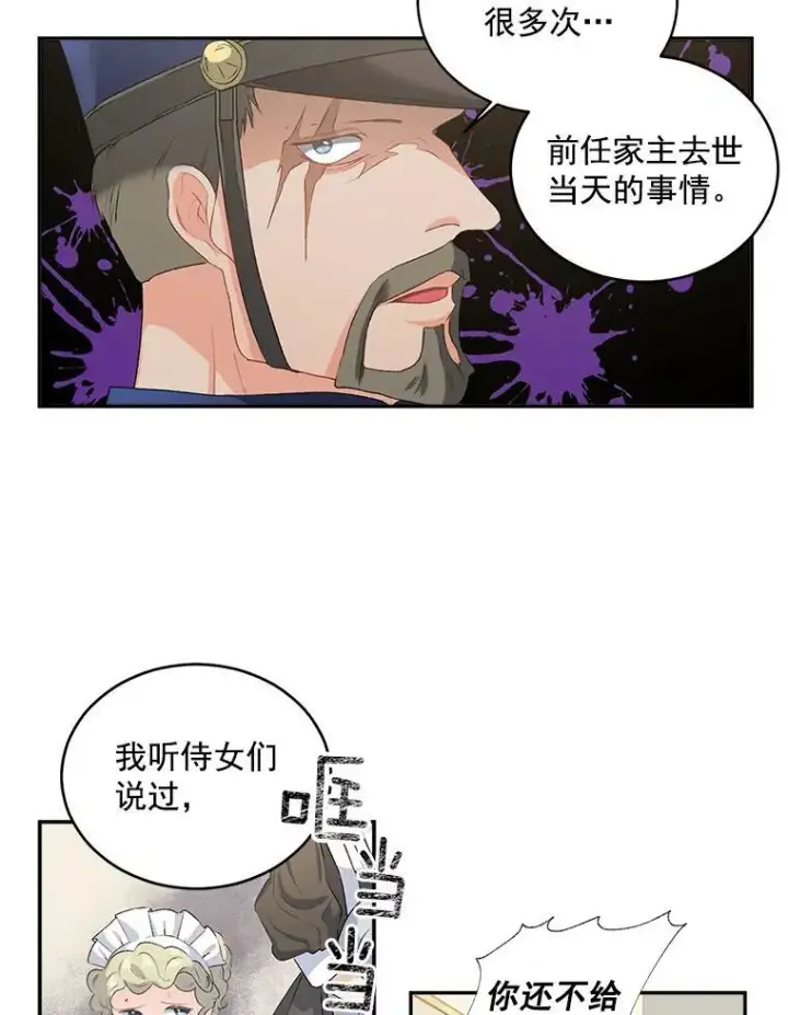 《伯爵孤女的重生》49.最后一击图24