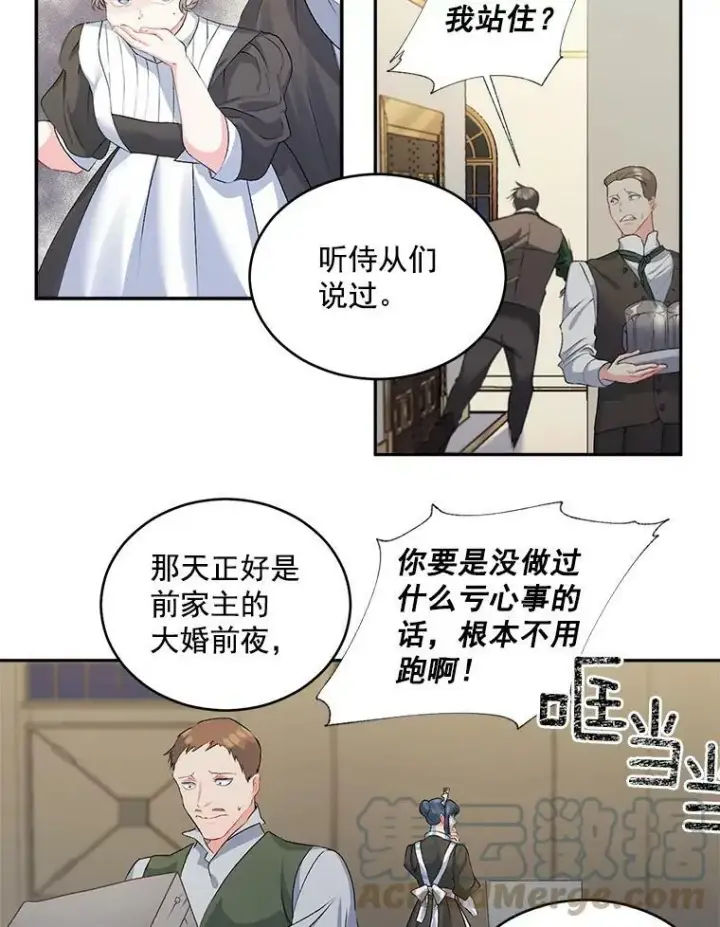 《伯爵孤女的重生》49.最后一击图25