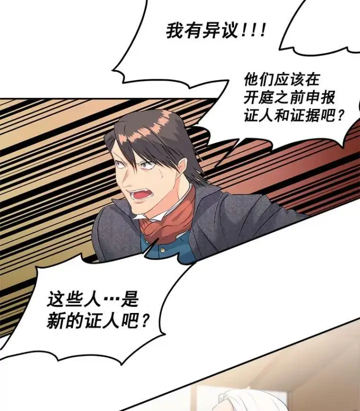 《伯爵孤女的重生》49.最后一击图3