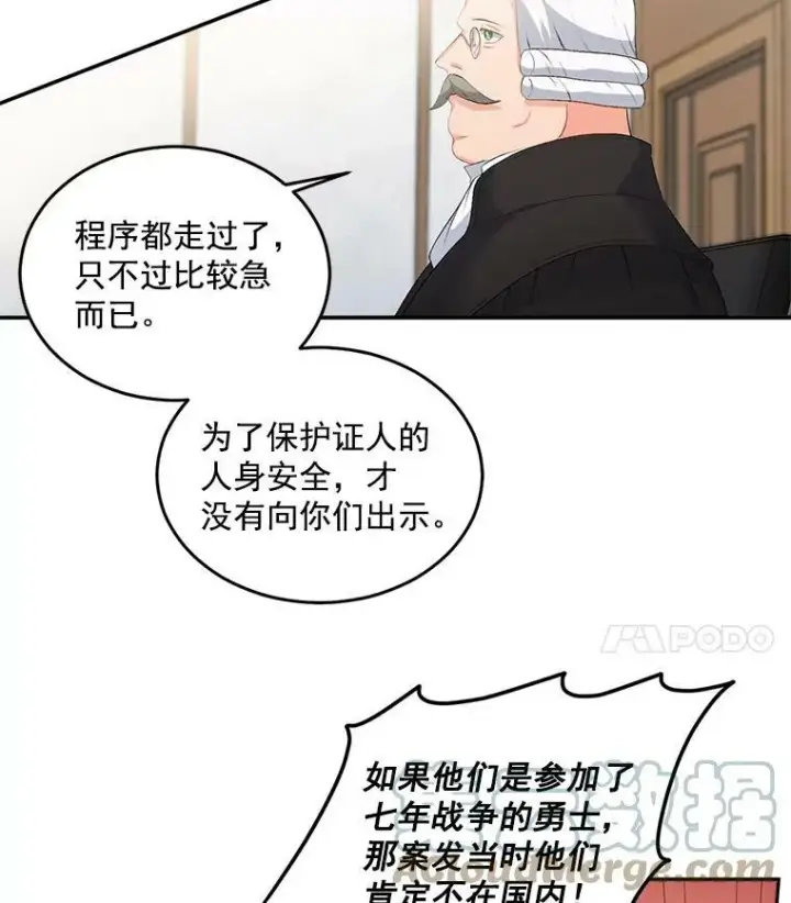 《伯爵孤女的重生》49.最后一击图4