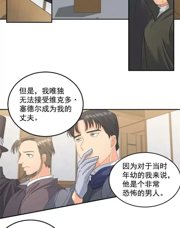 《伯爵孤女的重生》49.最后一击图45