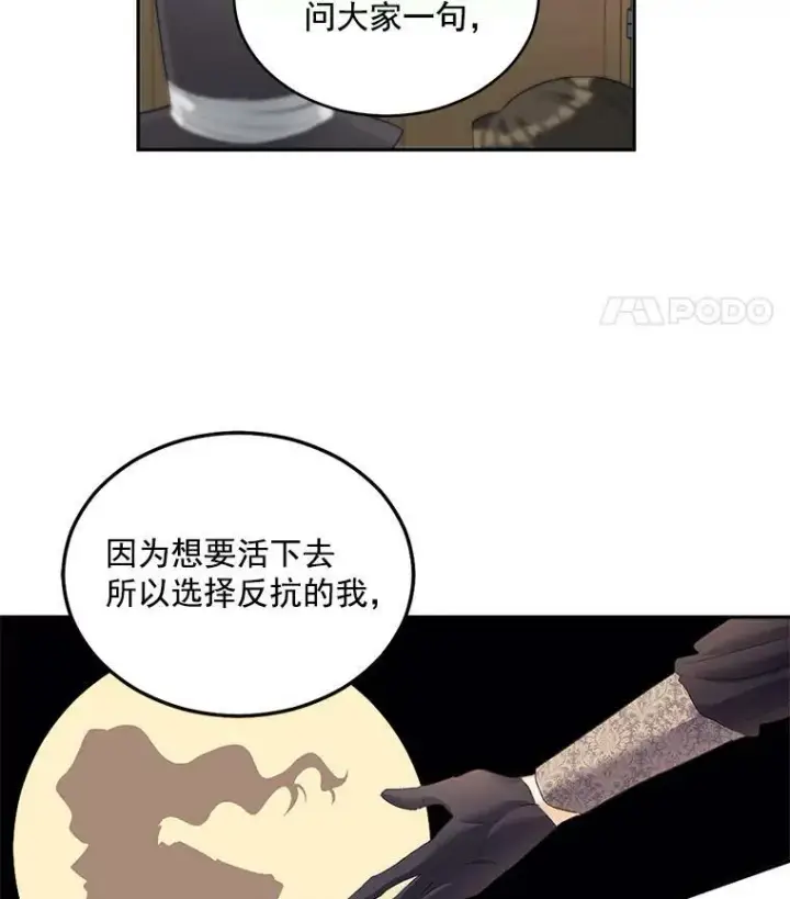 《伯爵孤女的重生》49.最后一击图51