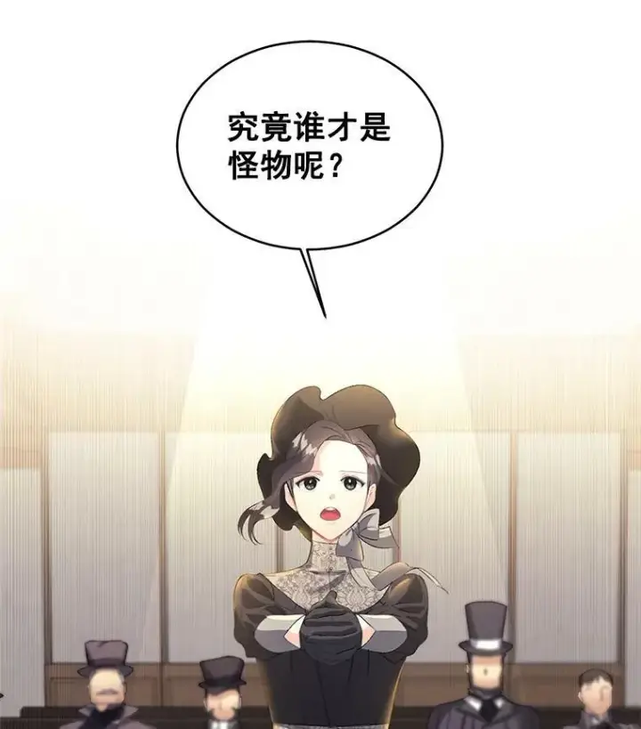 《伯爵孤女的重生》49.最后一击图53