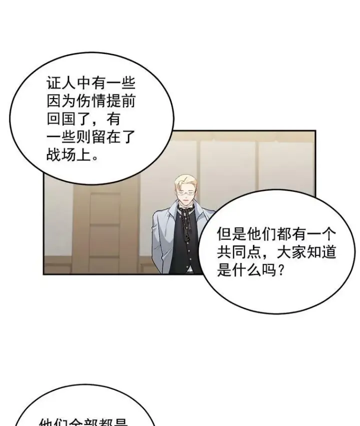 《伯爵孤女的重生》49.最后一击图6