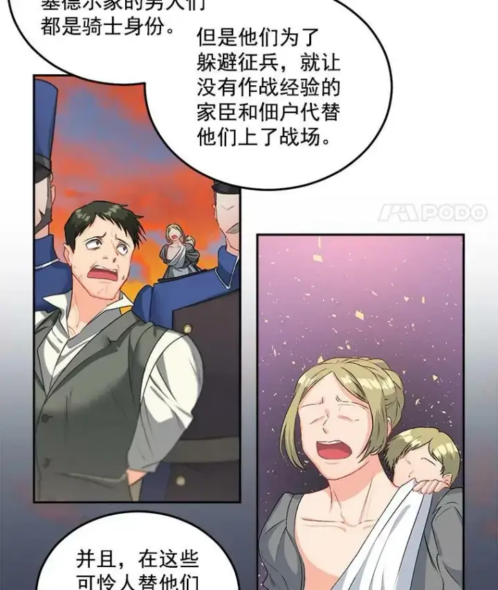 《伯爵孤女的重生》49.最后一击图8