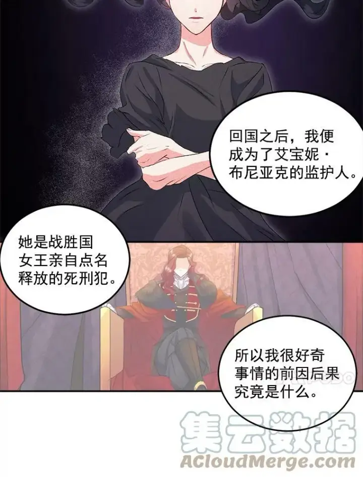 《伯爵孤女的重生》50.公正的审判图10
