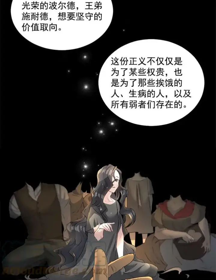 《伯爵孤女的重生》50.公正的审判图13