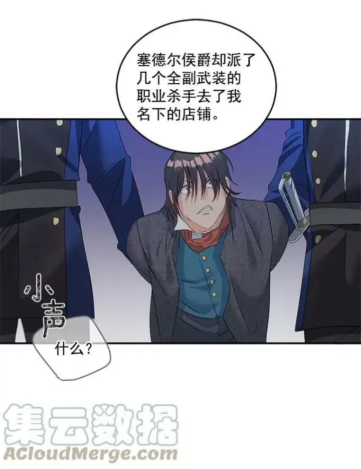 《伯爵孤女的重生》50.公正的审判图16