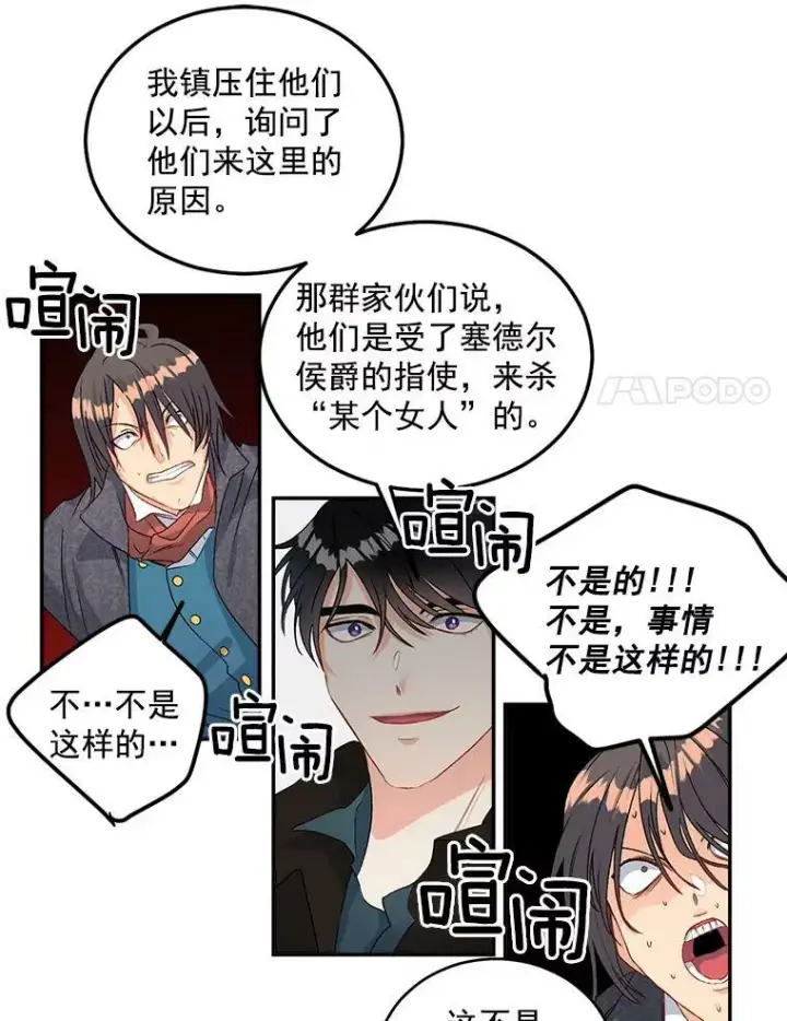《伯爵孤女的重生》50.公正的审判图17