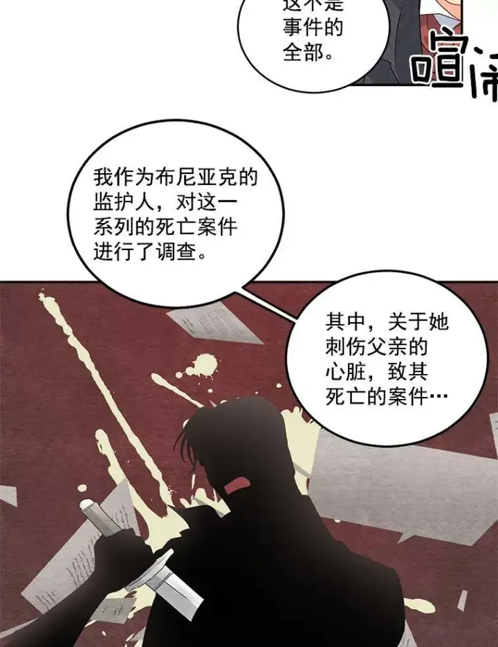 《伯爵孤女的重生》50.公正的审判图18
