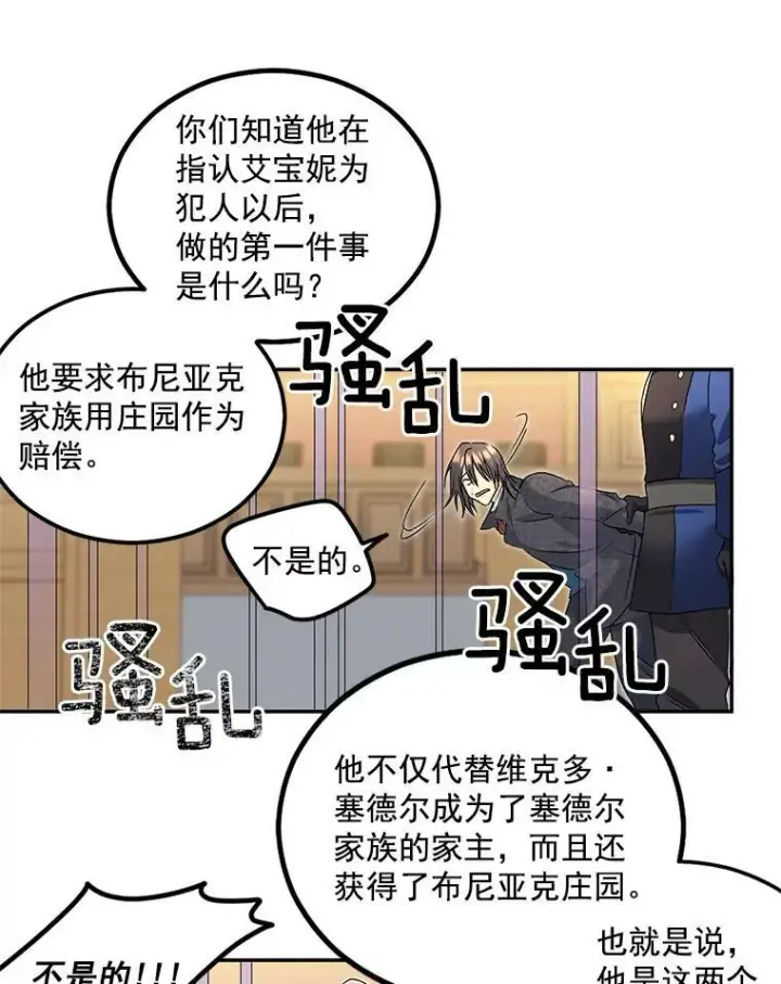 《伯爵孤女的重生》50.公正的审判图23