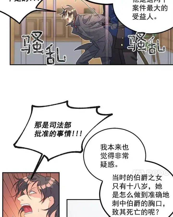 《伯爵孤女的重生》50.公正的审判图24