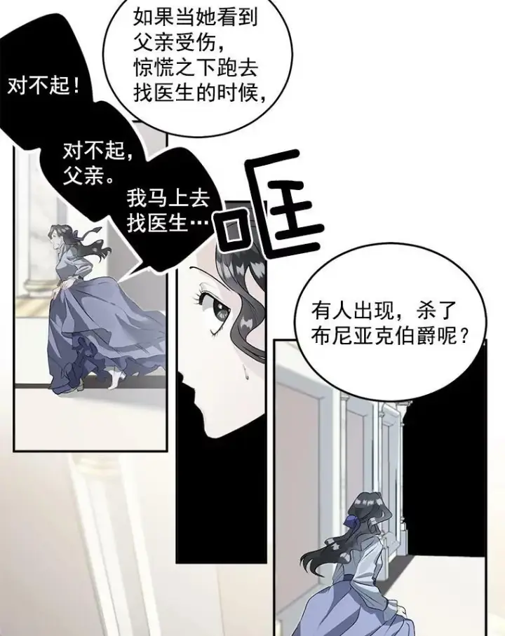 《伯爵孤女的重生》50.公正的审判图27