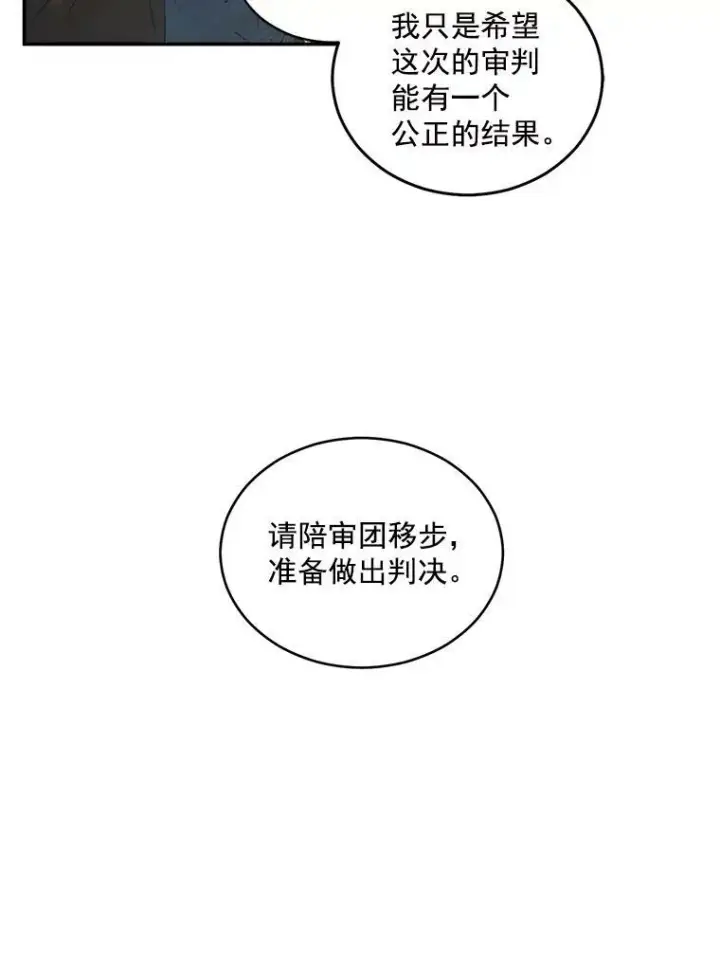 《伯爵孤女的重生》50.公正的审判图32