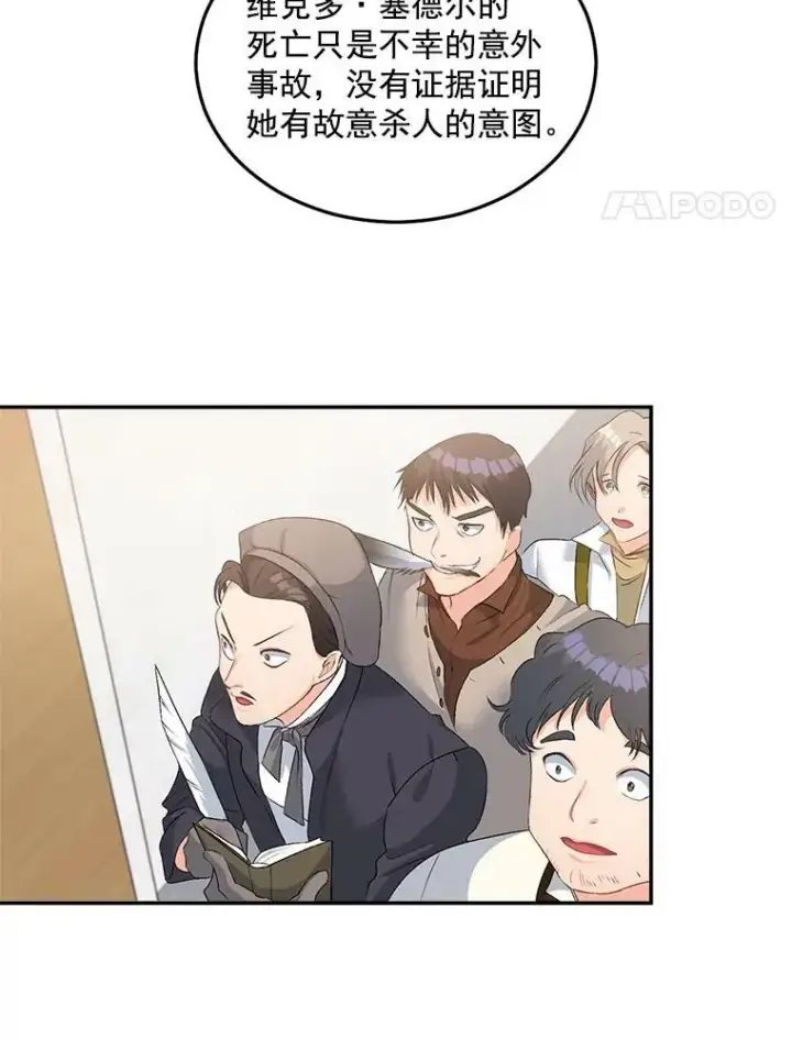 《伯爵孤女的重生》50.公正的审判图41