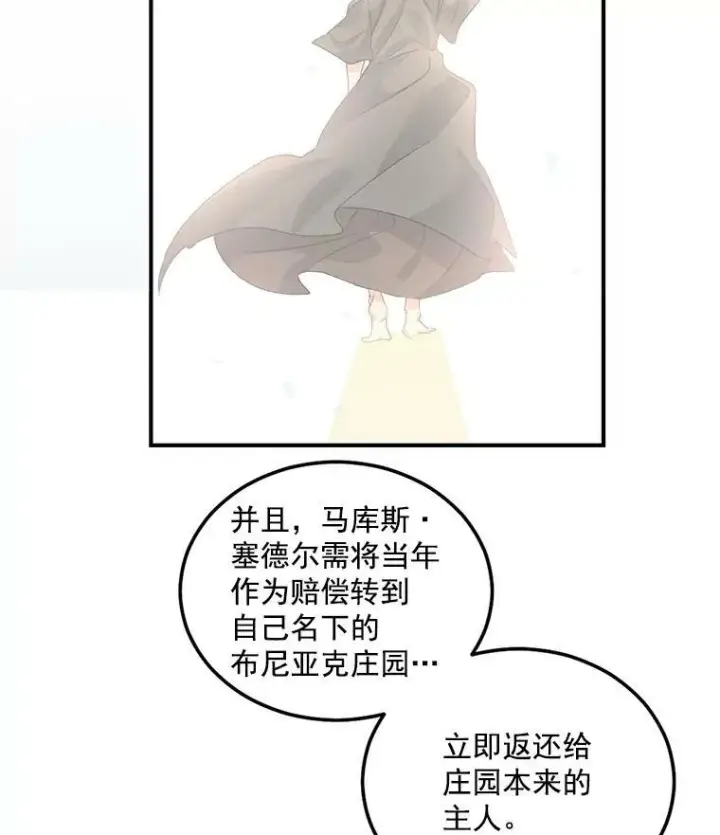 《伯爵孤女的重生》50.公正的审判图45