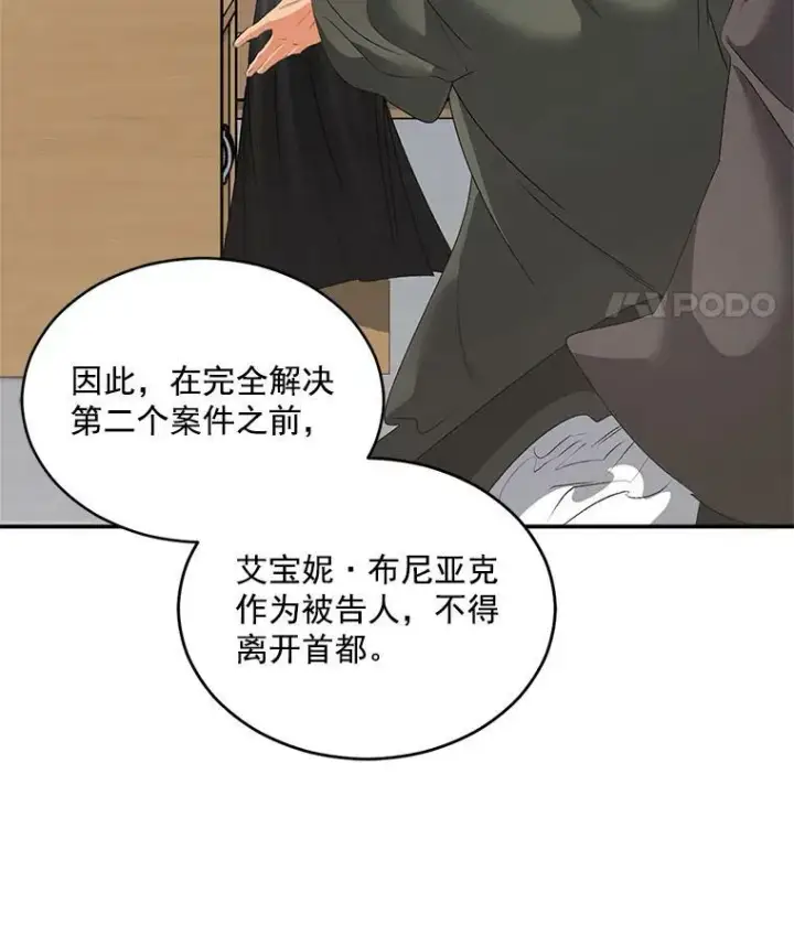 《伯爵孤女的重生》50.公正的审判图48
