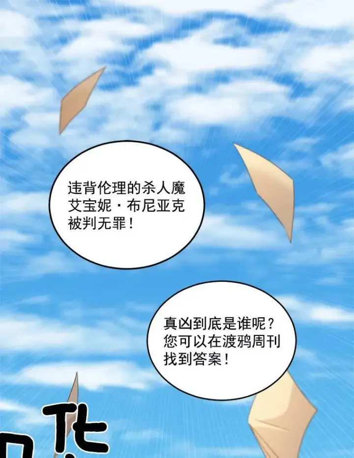 《伯爵孤女的重生》50.公正的审判图54