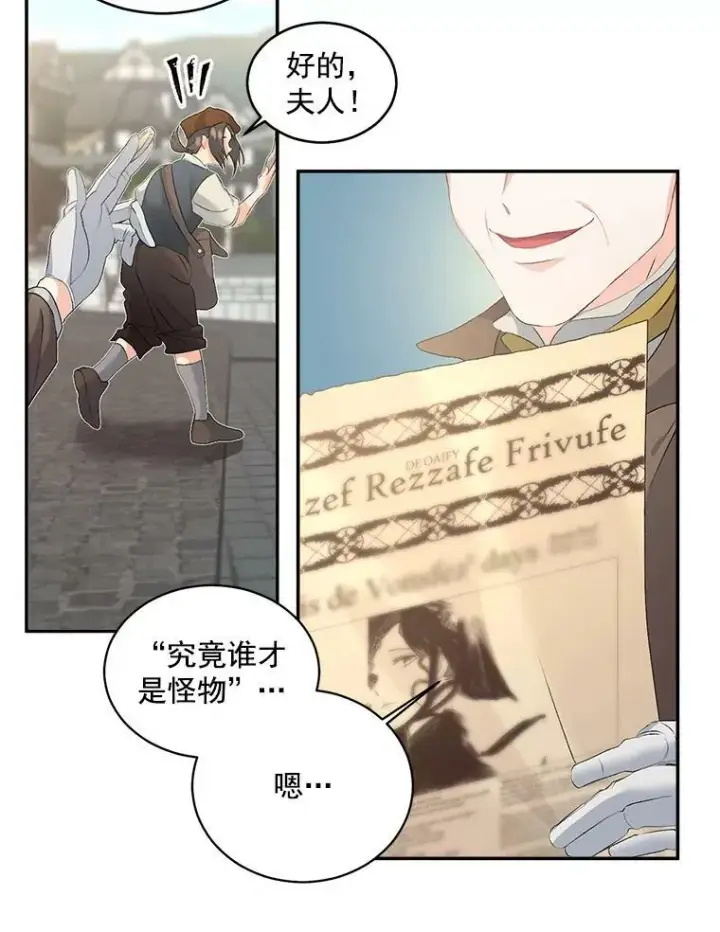 《伯爵孤女的重生》50.公正的审判图57