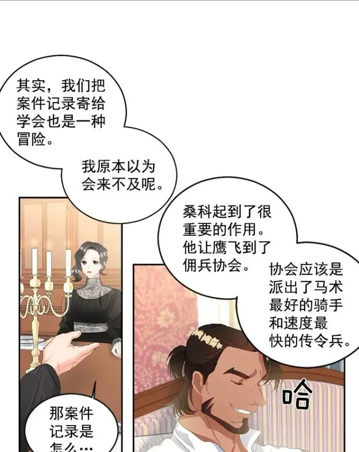 《伯爵孤女的重生》51.马库斯的报复图3