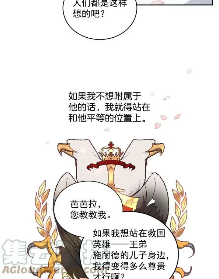 《伯爵孤女的重生》51.马库斯的报复图43