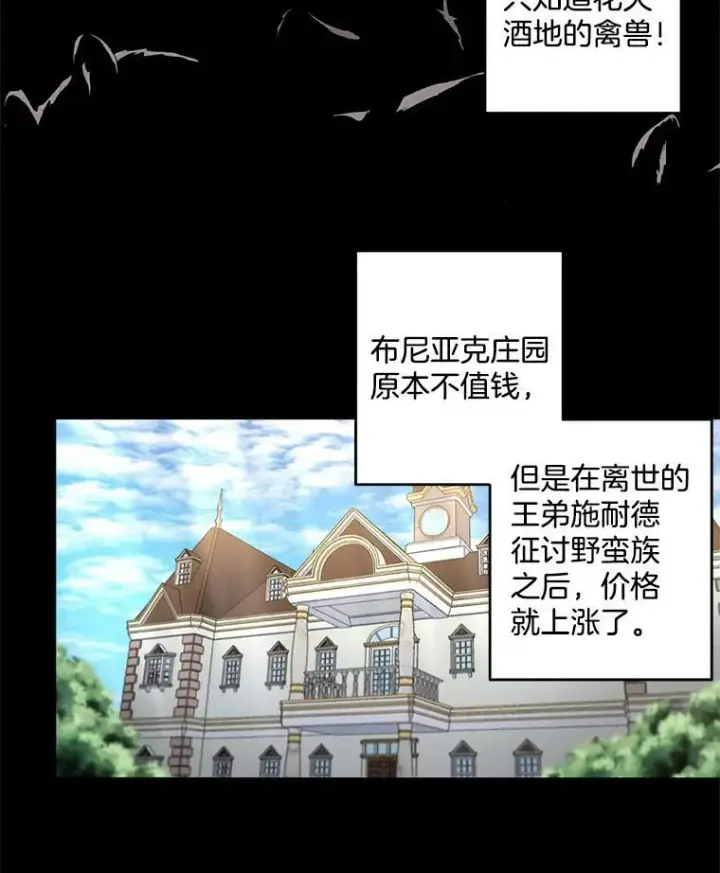 《伯爵孤女的重生》51.马库斯的报复图60