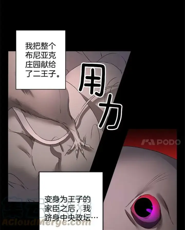 《伯爵孤女的重生》51.马库斯的报复图61