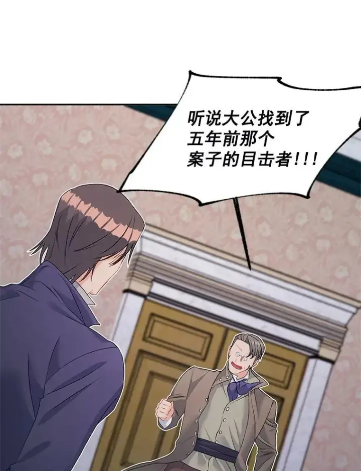 《伯爵孤女的重生》51.马库斯的报复图66