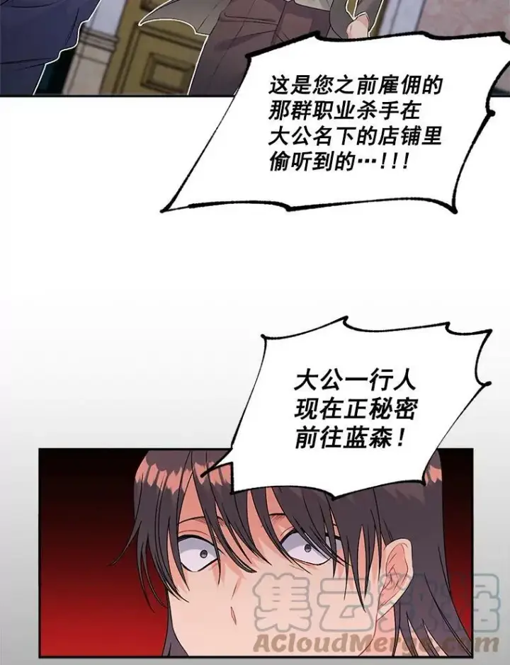 《伯爵孤女的重生》51.马库斯的报复图67