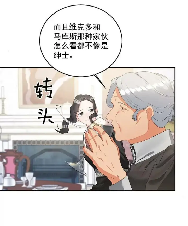 《伯爵孤女的重生》51.马库斯的报复图8