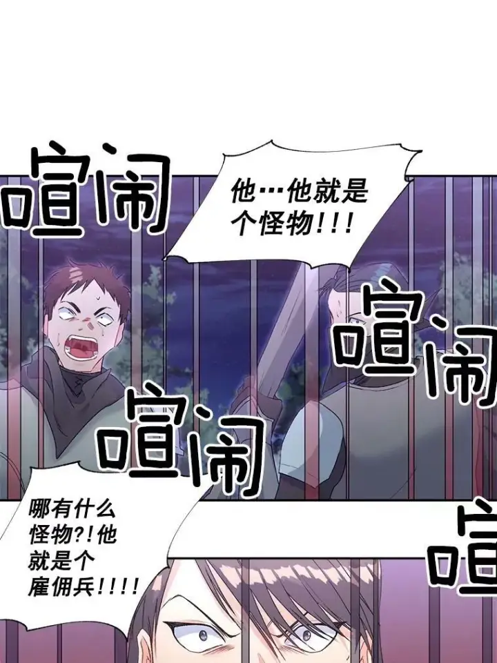 《伯爵孤女的重生》52.遭遇半路伏击图27