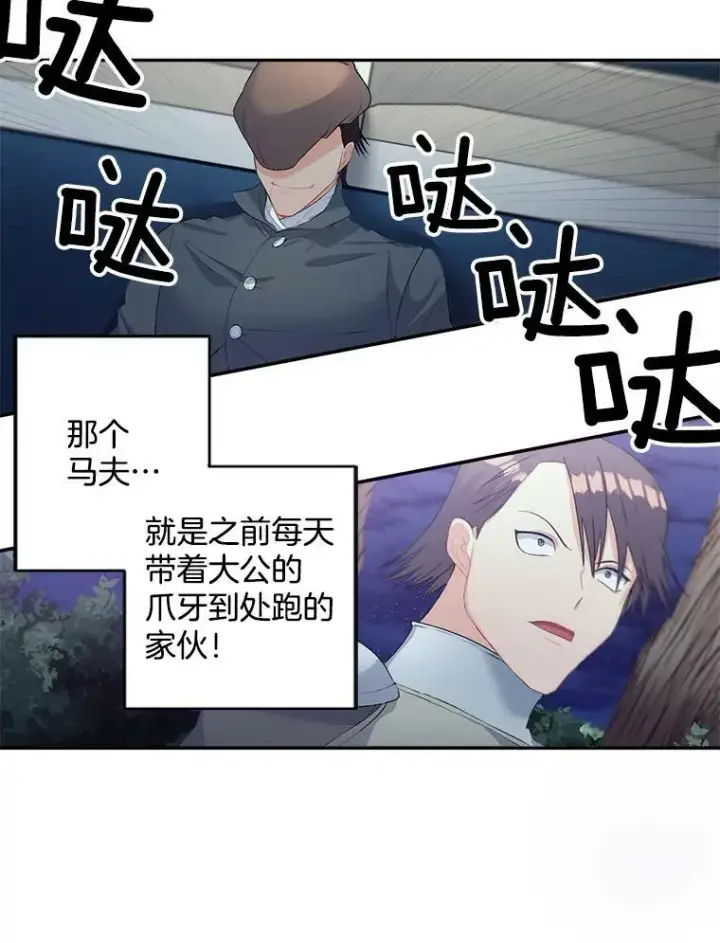 《伯爵孤女的重生》52.遭遇半路伏击图3