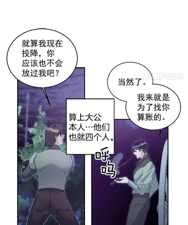 《伯爵孤女的重生》52.遭遇半路伏击图35