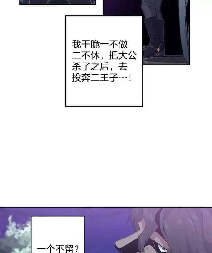 《伯爵孤女的重生》52.遭遇半路伏击图36