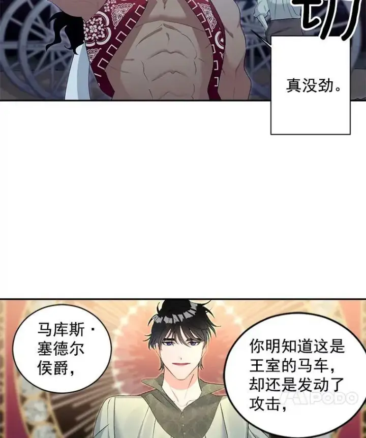 《伯爵孤女的重生》52.遭遇半路伏击图38