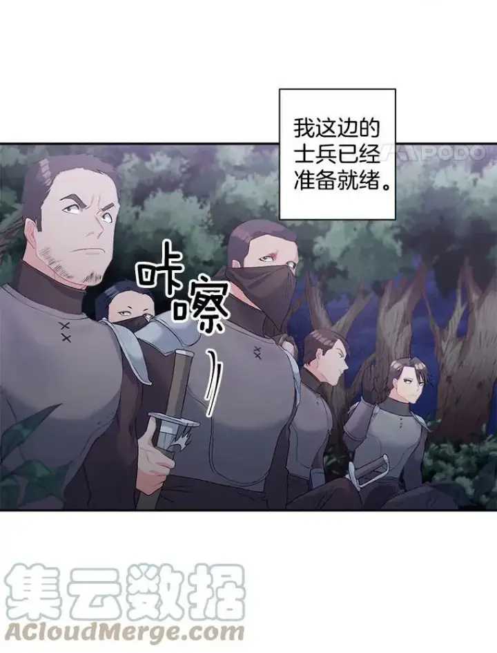 《伯爵孤女的重生》52.遭遇半路伏击图4