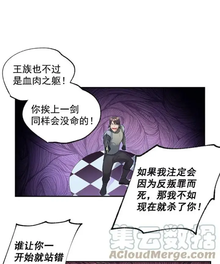 《伯爵孤女的重生》52.遭遇半路伏击图40