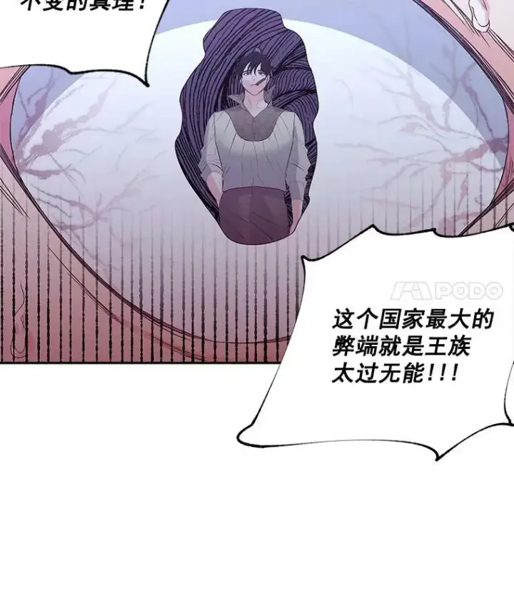 《伯爵孤女的重生》52.遭遇半路伏击图42