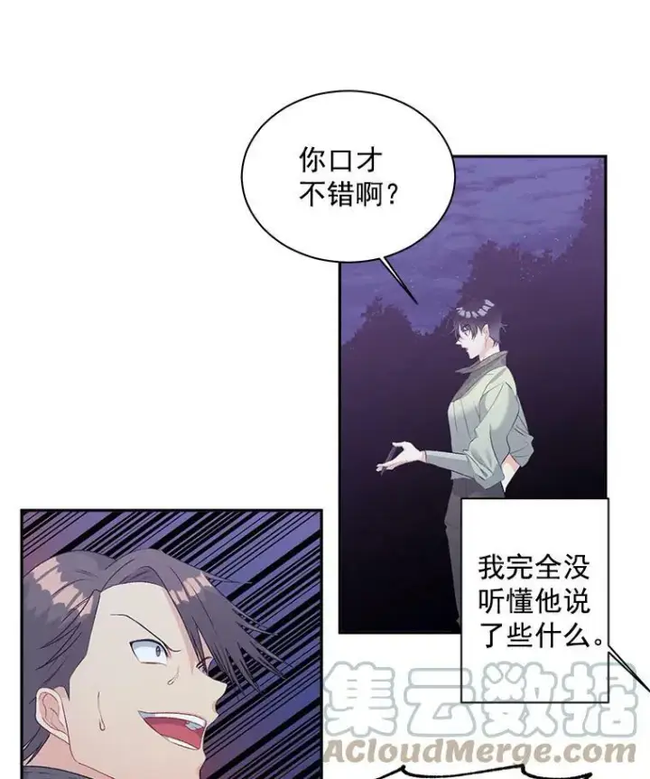 《伯爵孤女的重生》52.遭遇半路伏击图43