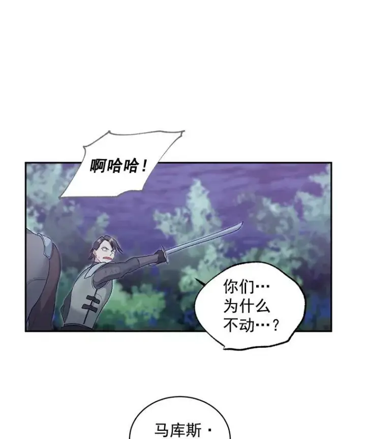 《伯爵孤女的重生》52.遭遇半路伏击图47