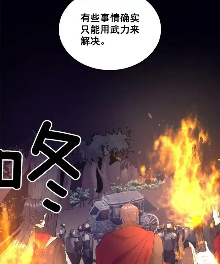 《伯爵孤女的重生》52.遭遇半路伏击图50
