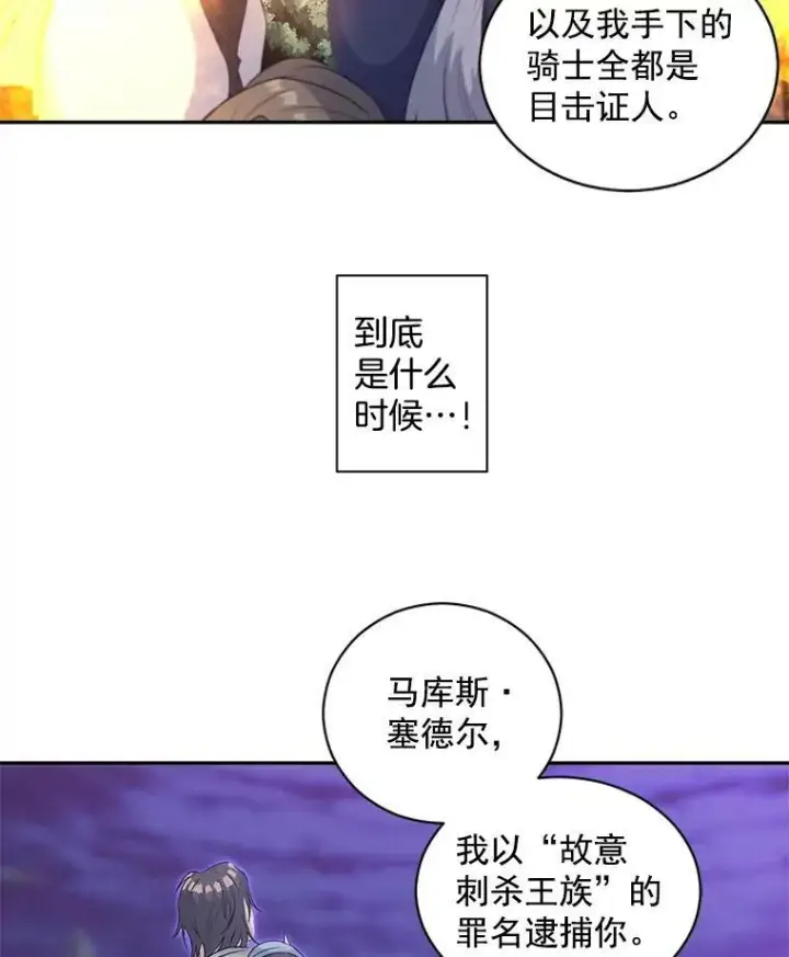 《伯爵孤女的重生》52.遭遇半路伏击图54