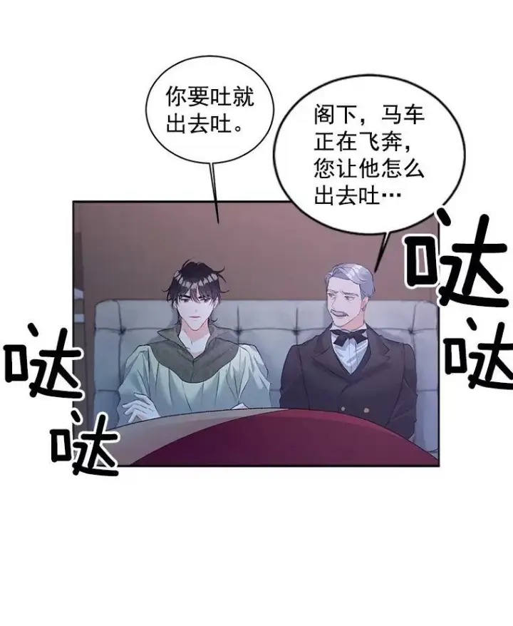 《伯爵孤女的重生》52.遭遇半路伏击图6