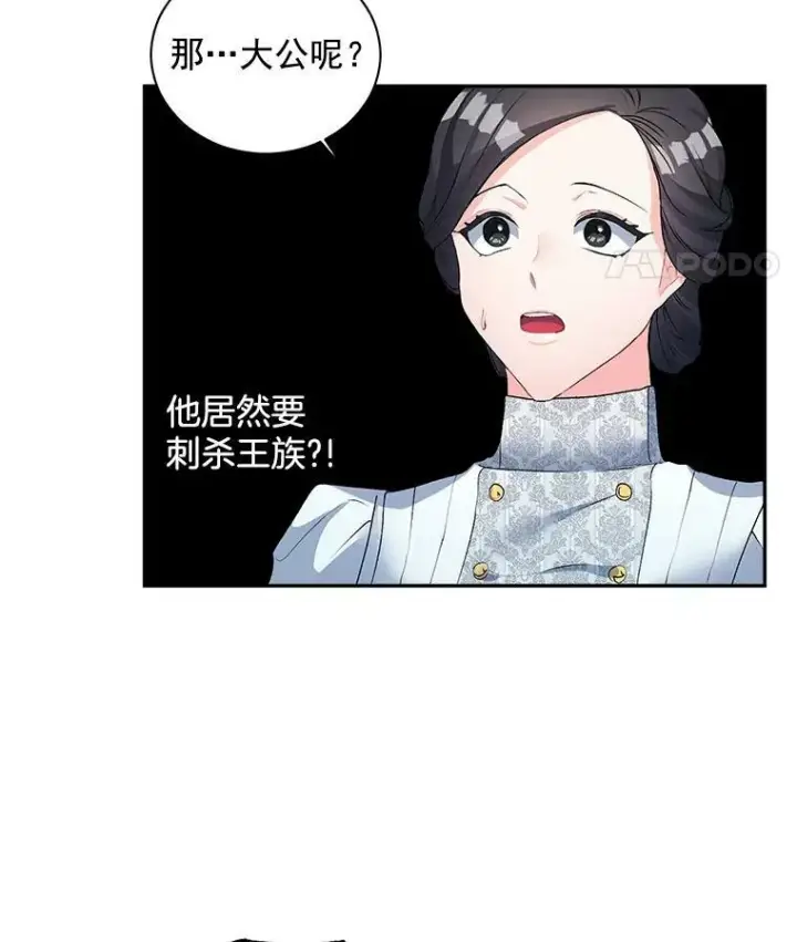 《伯爵孤女的重生》53.大公的意图图12